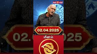 02.04.2025 மீனம் ராசி நேயர்கள் கவனத்திற்கு @Gem Bhakthi Tv.mp4