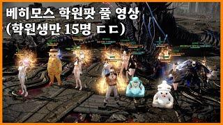 베히모스 학원팟 1~2관문 풀 영상