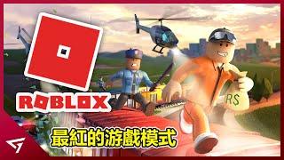 10款Roblox歷史上最多玩家人數的遊戲！僅用3年突破100億？【Blox Fruits，Jailbreak，Brookhaven等】