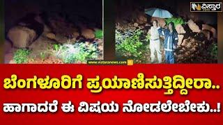 Heavy Rain In Uttara Kannada | Landslides In Honnavar |ಭಾರಿ ಮಳೆಯಿಂದಾಗಿ ಎಲ್ಲೆಡೆ ಗುಡ್ಡ ಕುಸಿತ |Vistara