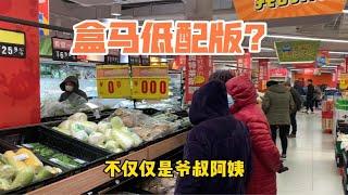 上海盒马“低配”店？临期商品打折卖，看看牛奶卖啥价？