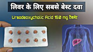 Ursodeoxycholic Acid Tablet | hepakind 150 tablet | Precautions Explained | Gall Bladder Stones