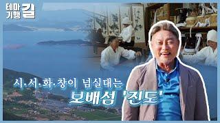 2024.09.13 (금) 테마기행길 / 안동mbc