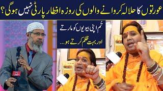 Pandit says we will not allow Ramadan Iftar party | Ramadan 2023 Iftar