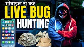 Live Bug Hunting in Mobile | bug hunting for beginners | bug bounty for beginners| hacker vlog live