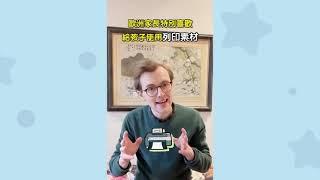 英國家長也愛用的 3 個早期教育資源