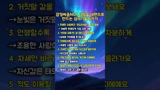 조용히 사람을 움직이는 6가지 방법 ㅣ지혜노트