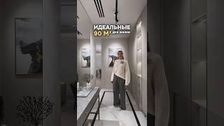 Идеальная для жизни квартира площадью 90 м2  наш реализованный проект в ЖК Spires!