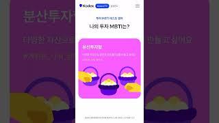 투자에도 MBTI 성향이 있다구? ｜삼자 쇼츠 ｜삼성자산운용