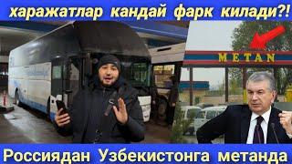 Срочно | Россиядан Узбекистанга метанда 🫢 Москва Ташкент автобус | Москва Самарканд автобус