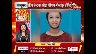 Aabhar First Indian News | GIS Kathumar | G-Test 2023 Result Has Been Declared www.giskathumar.com