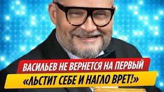 Александр Васильев объяснил, почему не вернулся в «Модный приговор»