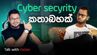 Talk With Osanda Malith -  Cyber Security & Ethical Hacking Discussion