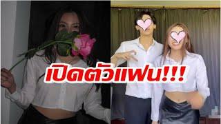 ไม่โสดแล้วจ้า สาวสวยสายแบ๊ว เปิดตัวทางการโพสต์คลิปคู่แฟนหนุ่ม