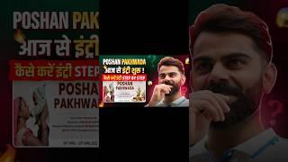 Nutrition Fortnight 2025 || How To Login For Nutrition Fortnight || How To Enter In Poshan Pakhwada