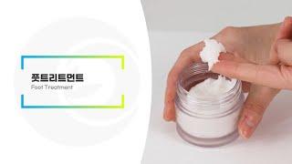 풋트린트먼트 | 리봄(주)