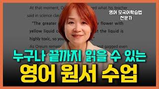 원서읽기 제6강 어휘 문법까지 한꺼번에 배우는 영어 원서 읽기 관계대명사, 관계절, 단어, 어휘, 문법, 영어원서, 원서추천