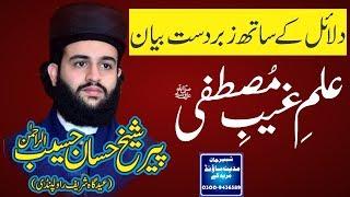 New Best Bayan 2019 -  Hassan Haseeb ur Rehman  - Full Speech By Peer Hassan Haseeb ur Rehman 2019