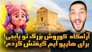 آرامگاه کوروش بزرگ رو تو پابجی طراحی کردم و برای هایپو ایم گیفتش کردم!