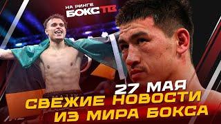 НОКАУТ от Папина / БИВОЛ vs ЗИНАД - Вечер бокса в Эр-Рияде 1 июня