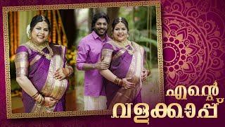 എന്റെ വളക്കാപ്പ് | Sneha Sreekumar Valaikappu Traditional Ceremony | Baby Shower | S P Sreekumar