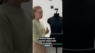 Мерки для идеальной посадки юбки #какнаучитьсяшить #какснятьмерки #юбка