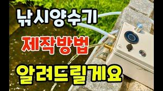 낚시 양수기 간단하게 만드는 방법 알려드려요~ 갯바위낚시 필수품 제작