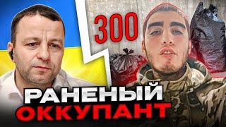 ШОК! Раненый оккупант! чат рулетка. Андрій Попик