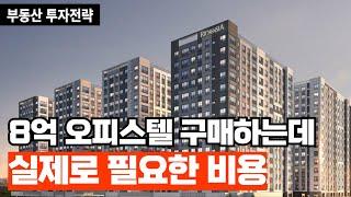 수원 리첸시아 퍼스티지 오피스텔 아파텔 분양 청약 투자전략