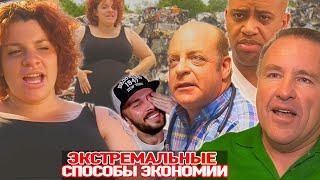 Молокоотсос с помойки и КИборг Майк ► Экстремальные способы экономии