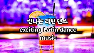 신나는 라틴 댄스 노래 (exciting Latin dance music)