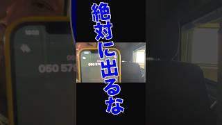 プロも対応できないガチヤバ詐欺電話