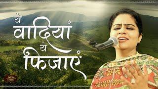 ये वादियां ये फ़िज़ाएं बुला रही हैं तुम्हें | Nikunj Kamra Bhajan | Bhav Pravah #krishnabhajan