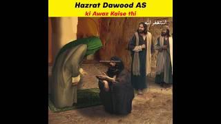 Hazrat Dawood ki Awaz Kaise thi || Ehtisham Speaks #shorts #short