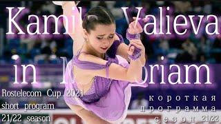 Kamila Valieva | Rostelecom 2021| world record short program | Камила Валиева на Ростелеком 2021