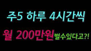 주5 하루4시간 월200을?!! 방과후수업 강사 알아보기