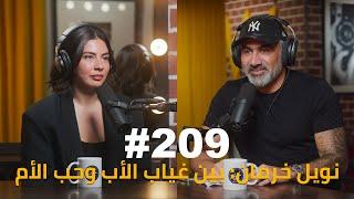 Hikmat Wehbi Podcast #209 Noel Kharman نويل خرمان