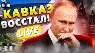 КОНЕЦ РФ! Кавказ сдают без боя: Дагестан ПОСЛАЛ Путина. БОЙ за СВОБОДУ начался | Крах недоимперии