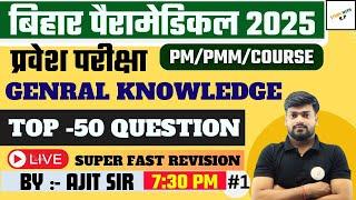 Bihar paramedical Exam 2025 GKTop VVI Question | PM/PMM gk full concept & theory | Class 1