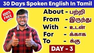 DAY 3 | English Speaking Practice In Tamil | Basic Grammar | English Pesalam | Motivation | Tenses |