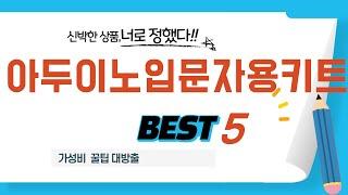 아두이노입문자용키트 인기 추천 리뷰 TOP5