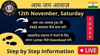 AAM JAN AWAAZ - 12 NOV 2022. FREE Registration Information - Step by Step