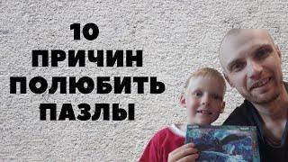 10 причин полюбить пазлы / рассеянный склероз #пазлы #ms #рс #panakoff