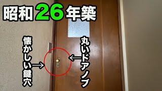 #324【昭和レトロ】築73年のレトロな戸建、懐かしい鍵穴、、、思わず覗いてしまいました！