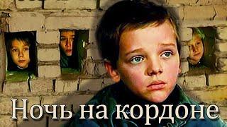 Ночь на кордоне - фильм драма (2001)