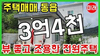 창원주택매매 3억4천 동읍 뷰 좋고 조용한 전원주택 N 19065