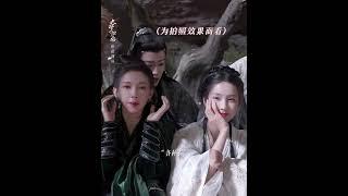 #程潇 #chengxiao #chinesedrama #大梦归离 #fangsoffortune #houminghao #tianjiarui #chenduling #linziye