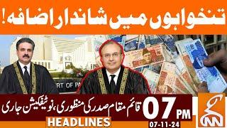 Good News For Judges | Salaries Increased | News Headlines | 07 PM | 07 November 2024 | GNN