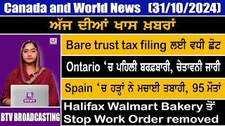 Canada and World News in Punjabi | 31 OCT 2024 | BTV Broadcasting | #canadanewsinpunjabi #worldnews