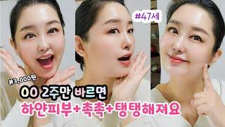 하얗고 촉촉하고  탱탱한 피부 만드는법! #홈케어 #스킨케어 #마데카솔